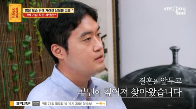 /사진 = KBS Joy '무엇이든 물어보살'