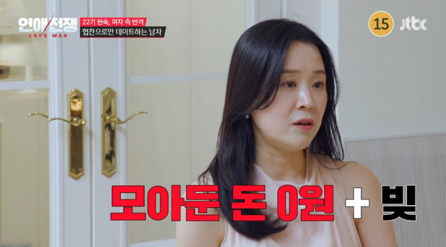 /사진 = JTBC '연애전쟁'