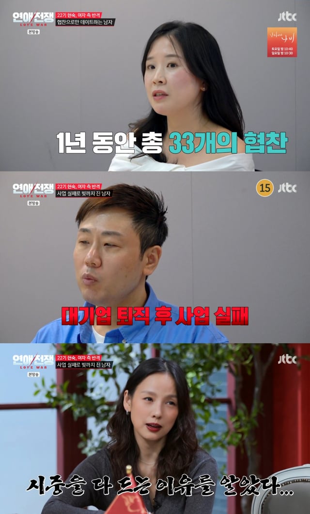 /사진 = JTBC '연애전쟁'