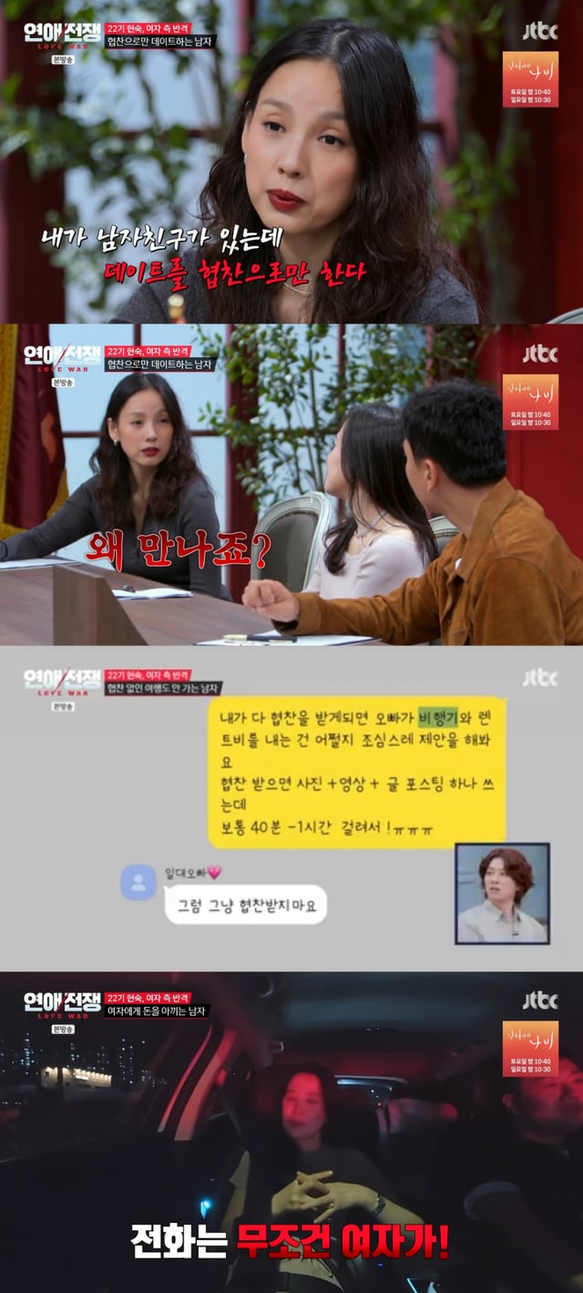 /사진 = JTBC '연애전쟁'