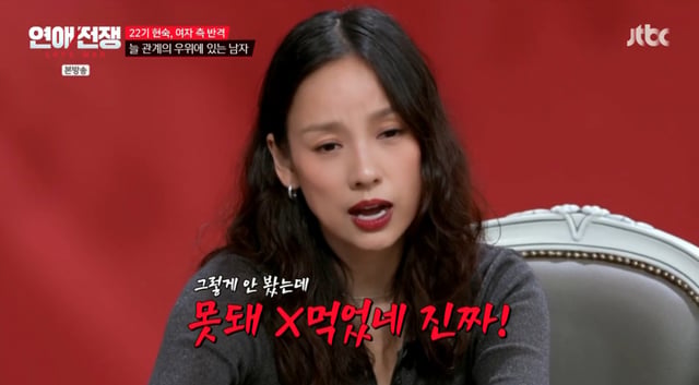 /사진 = JTBC '연애전쟁'