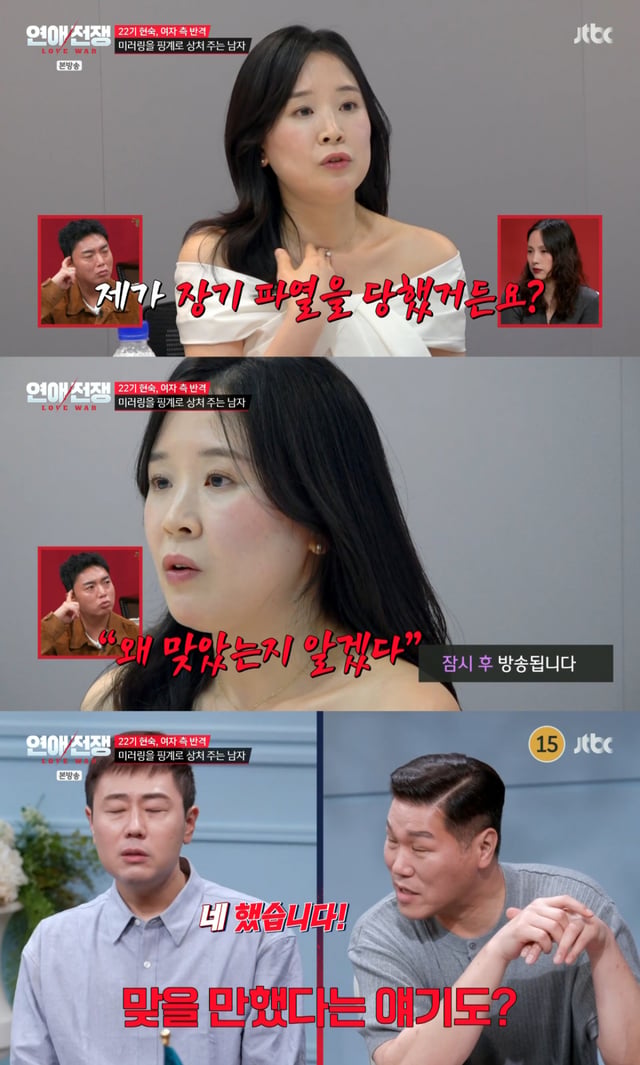 /사진 = JTBC '연애전쟁'