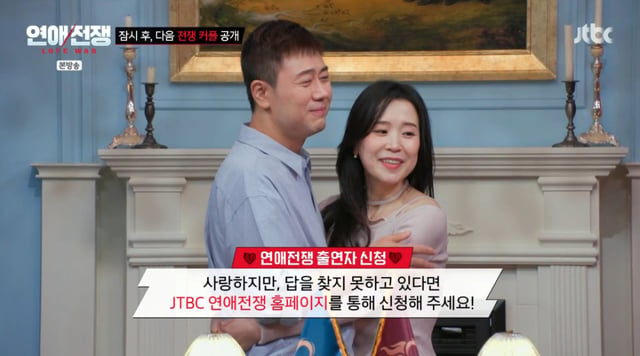 /사진=JTBC '연애전쟁'