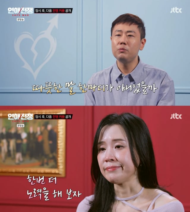 /사진=JTBC '연애전쟁'