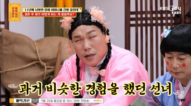 /사진=KBS Joy '무엇이든 물어보살'