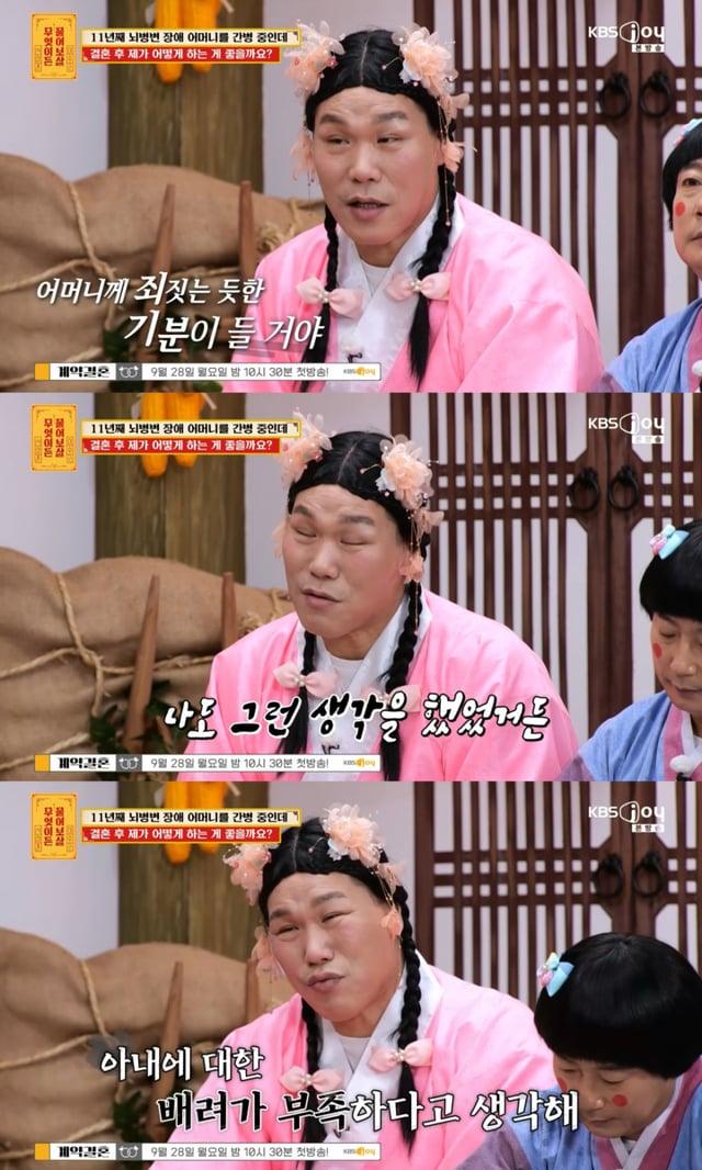 /사진=KBS Joy '무엇이든 물어보살'