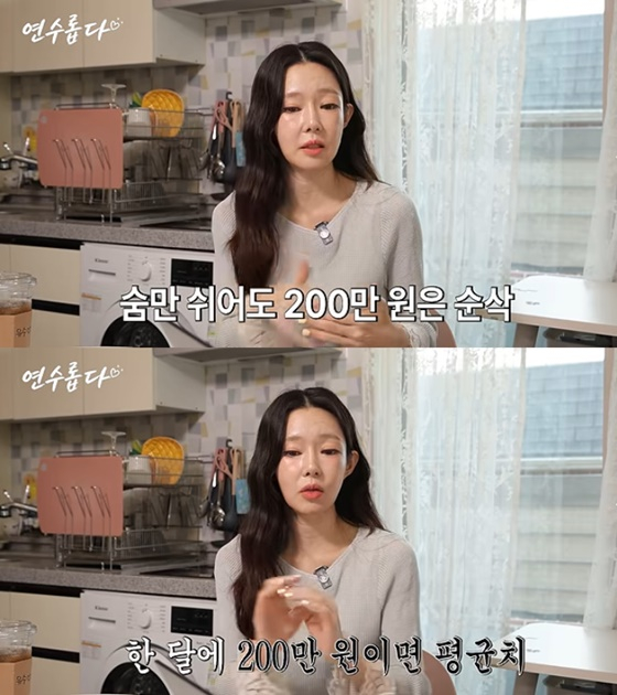 지연수/사진=유튜브 지연수의 연수롭다