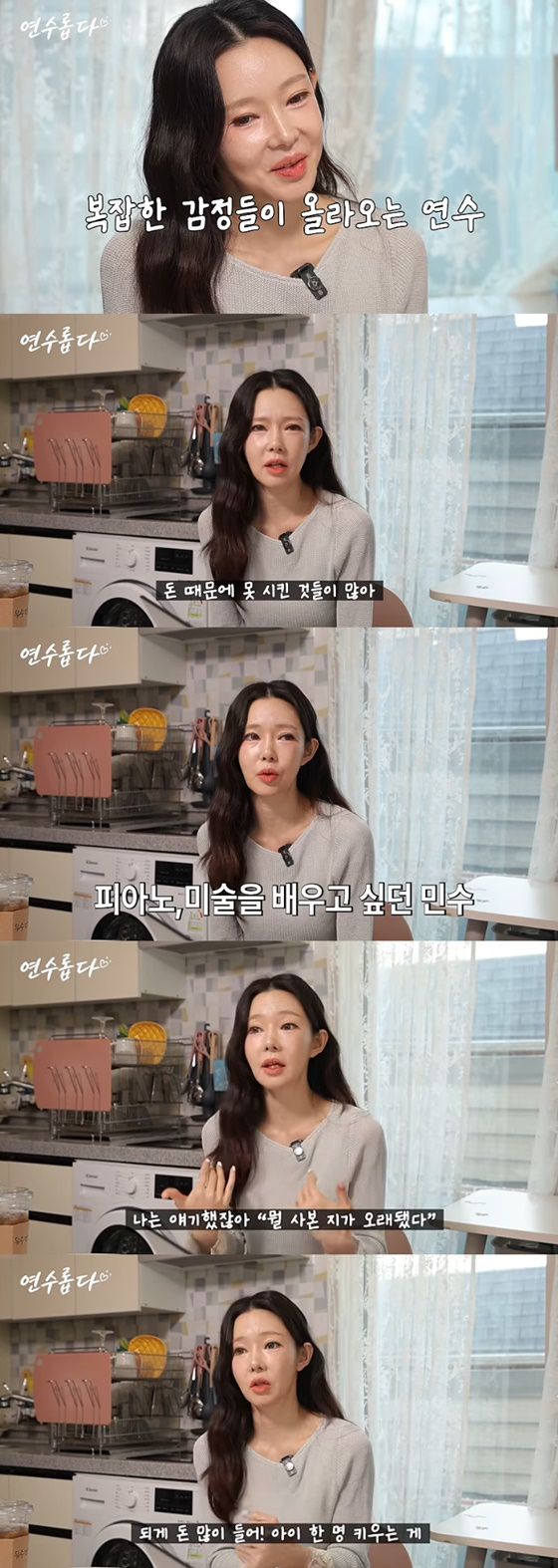 지연수/사진=유튜브 지연수의 연수롭다