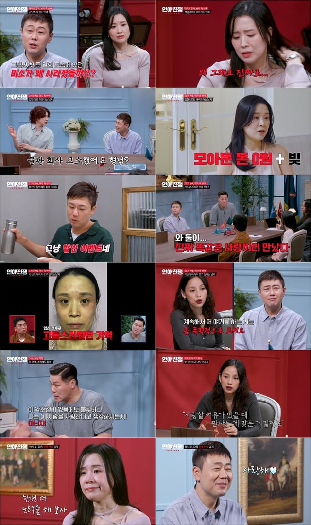 /사진=JTBC '연애전쟁'