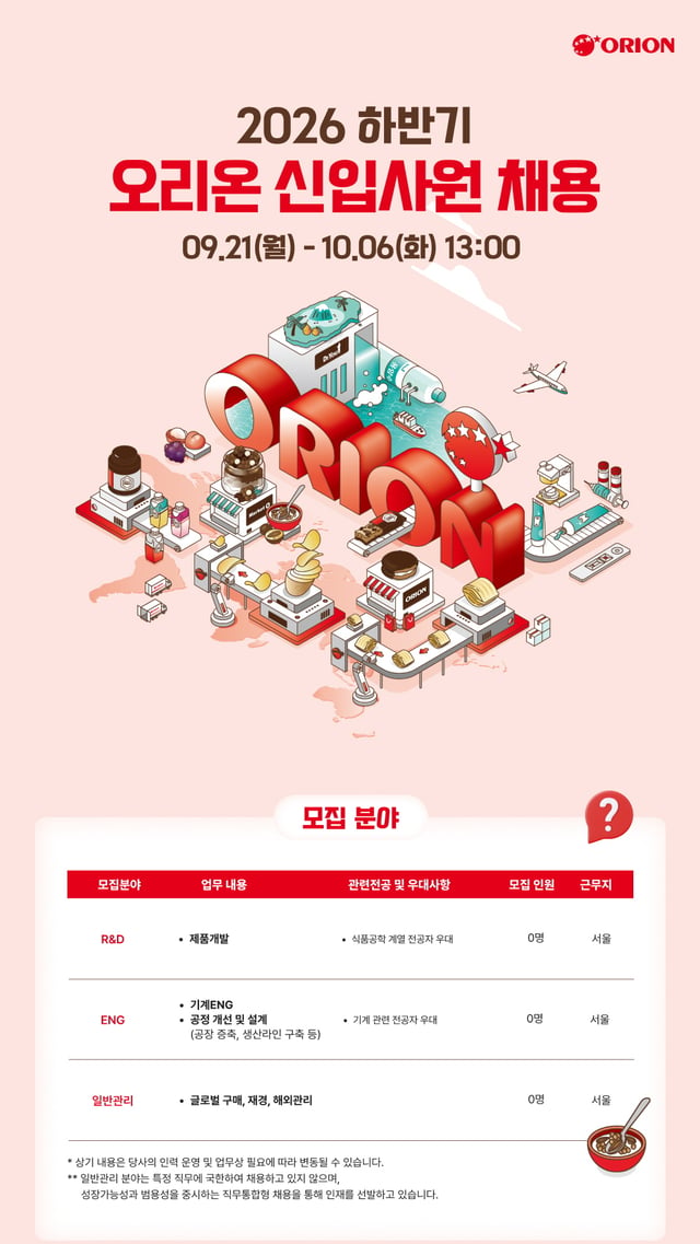 /사진제공=오리온