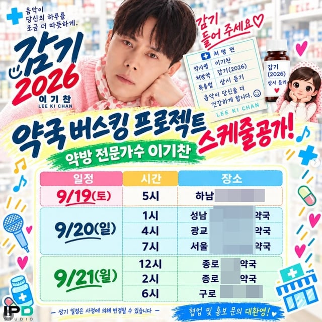 /사진=이기찬 SNS