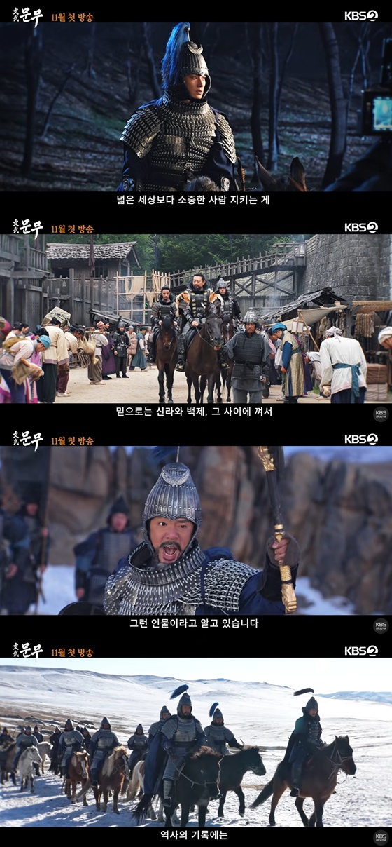 /사진=KBS 2TV '문무'