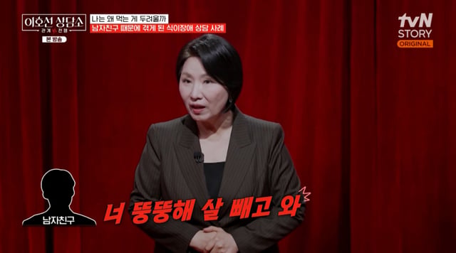 /사진=tvN STORY '이호선의 상담소'