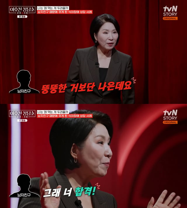 /사진=tvN STORY '이호선의 상담소'