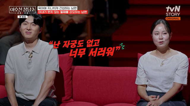 /사진 = tvN STORY '이호선의 상담소'
