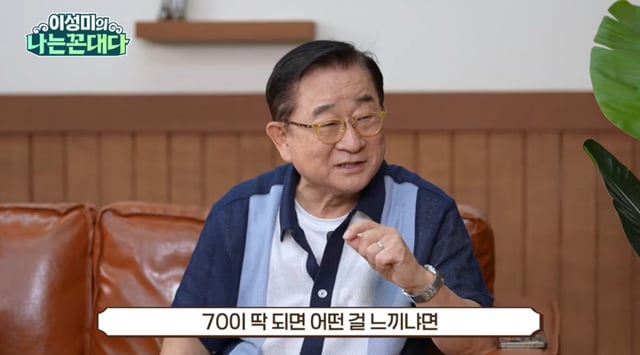 /사진 = 유튜브 '이성미의 나는 꼰대다'