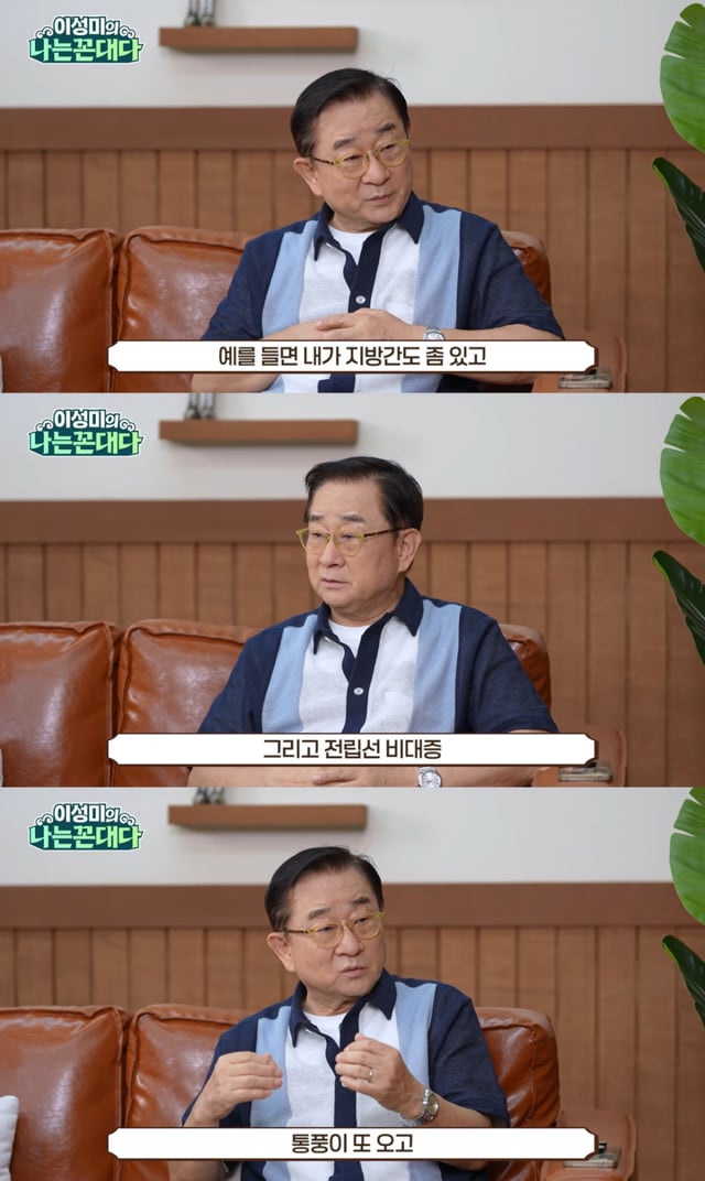 /사진 = 유튜브 '이성미의 나는 꼰대다'
