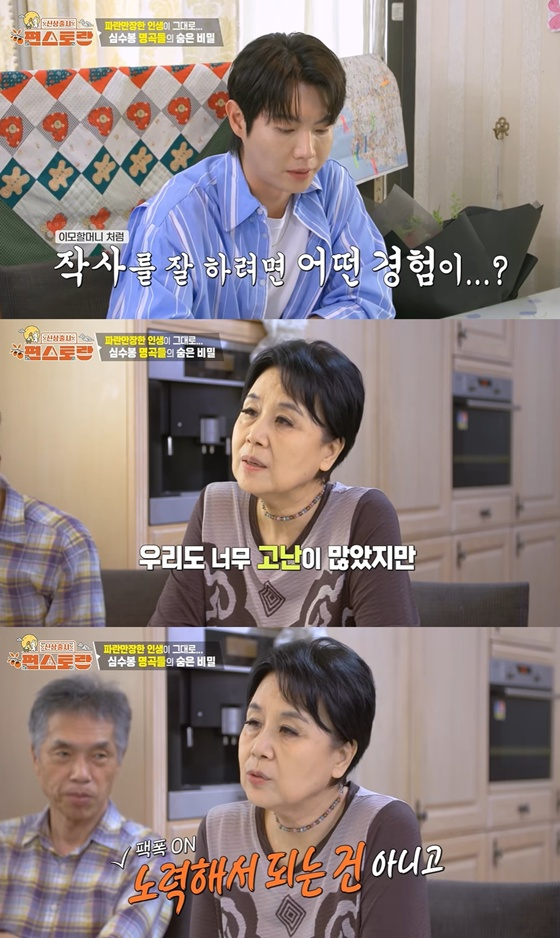 /사진=KBS 2TV '편스토랑' 캡처 
