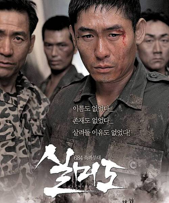 영화 '실미도' 포스터 /사진=CJ ENM
