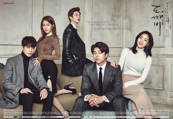tvN 드라마 '도깨비'./사진=tvN