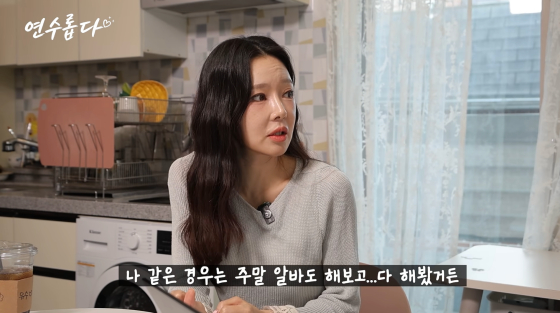 지연수 /사진=지연수 유튜브 채널