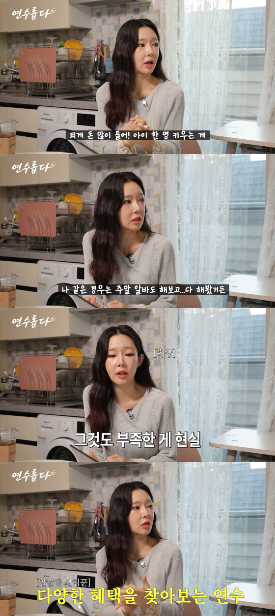 지연수 /사진=지연수 유튜브 채널