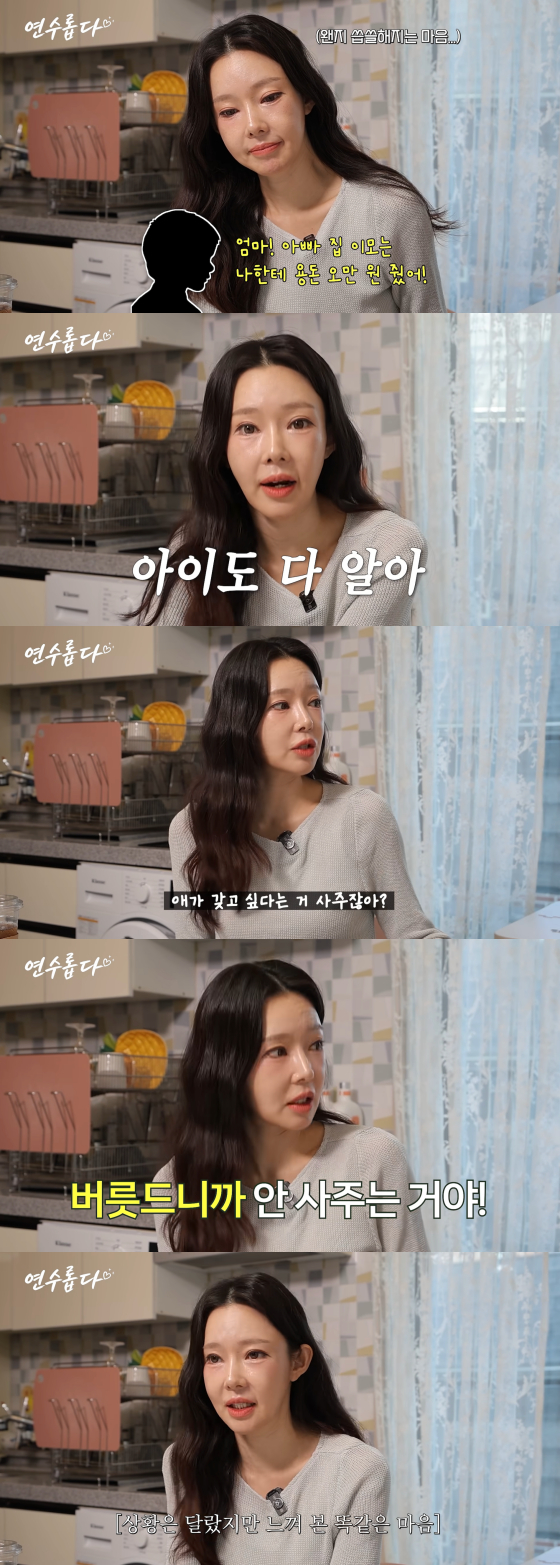 지연수 /사진=지연수 유튜브 채널