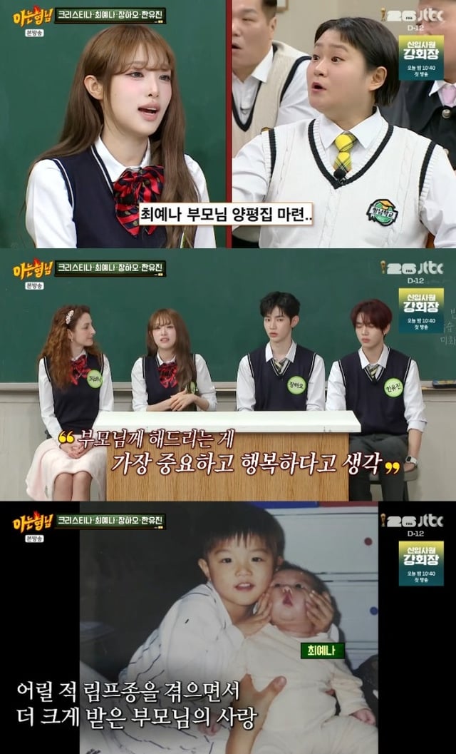 /사진=JTBC '아는 형님' 방송 캡처