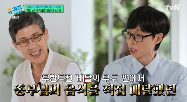 /사진=tvN '유 퀴즈 온 더 블럭' 방송화면