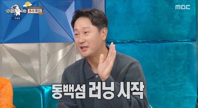 /사진=MBC '라디오스타' 방송화면