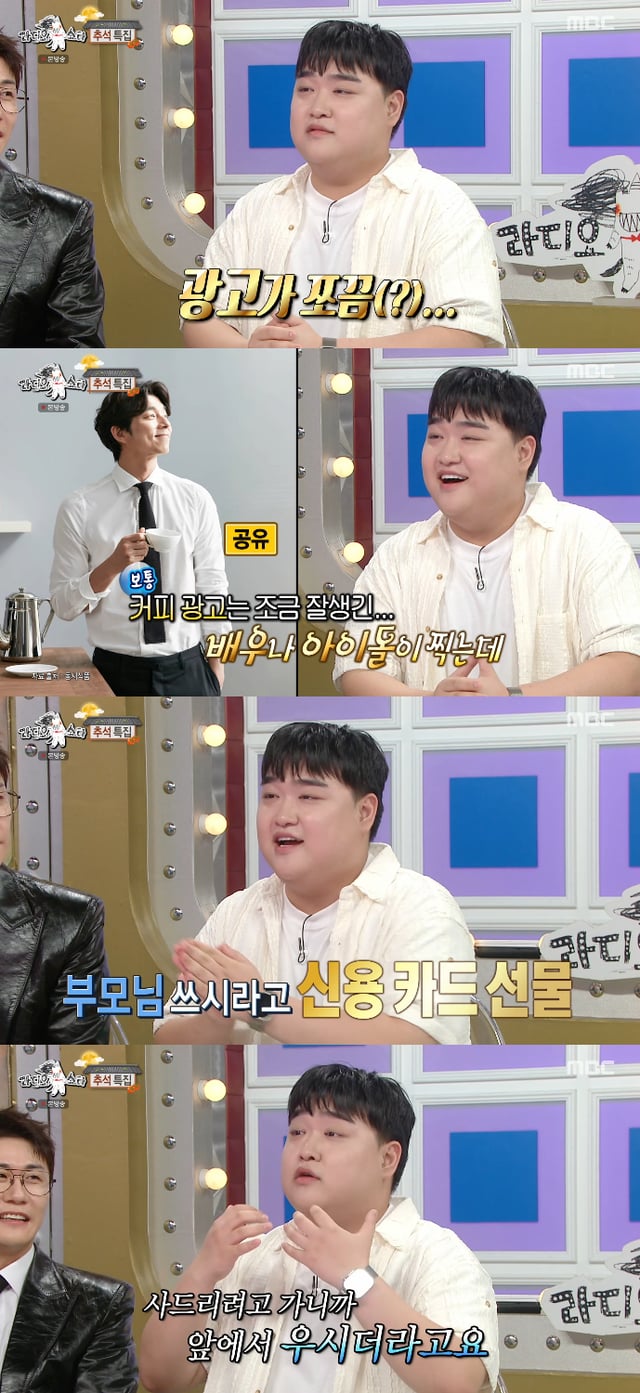/사진=MBC '라디오스타' 방송화면