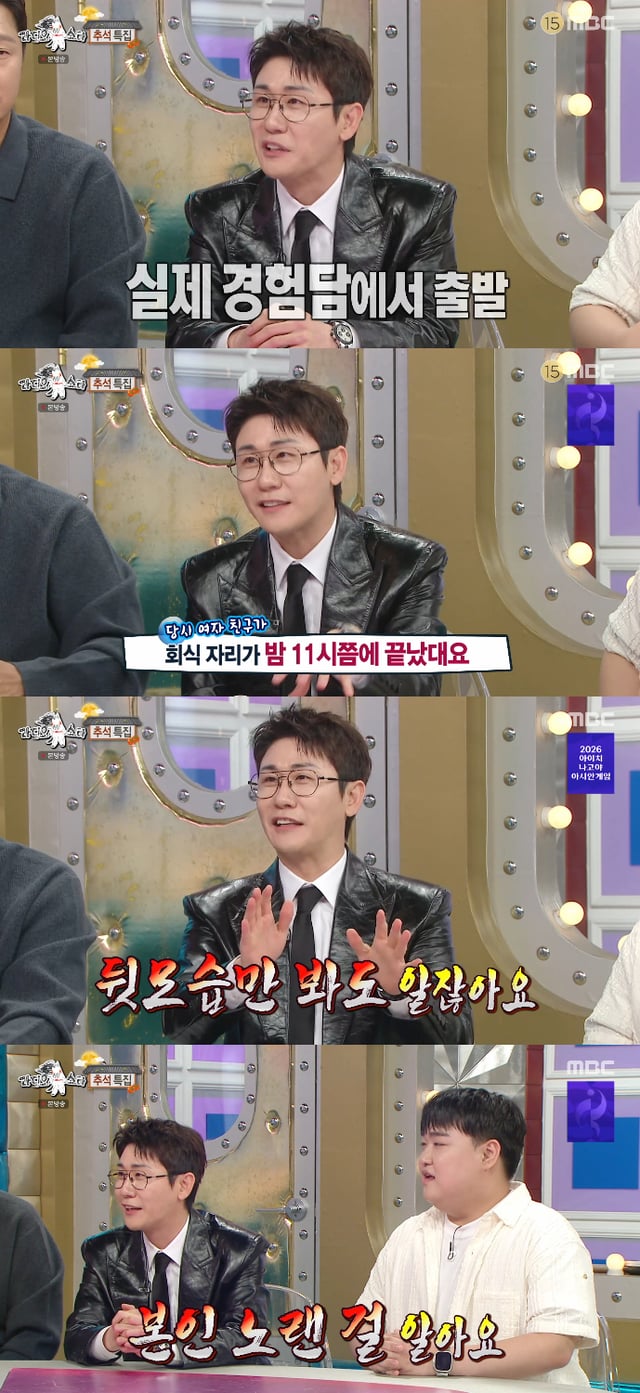 /사진=MBC '라디오스타' 방송화면