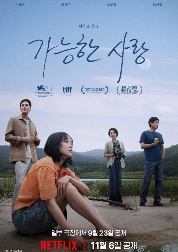 /写真=「できる愛」ポスター