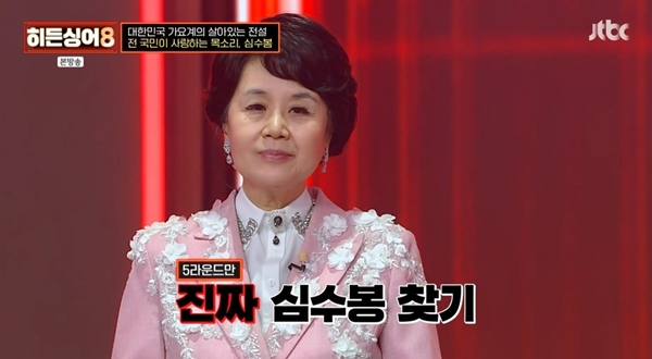 /사진=JTBC '히든싱어8' 방송 캡처