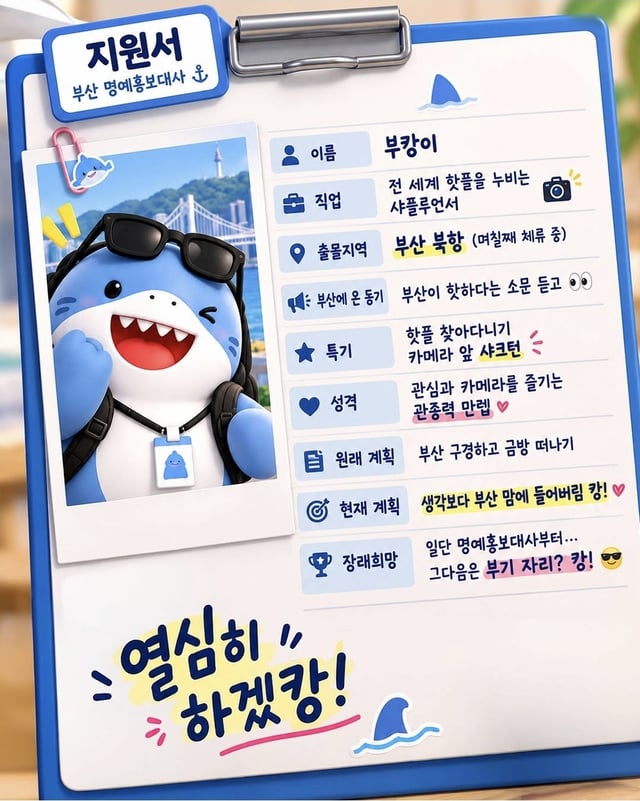 부산광역시의 부캉이 소개. /사진=부산광역시 공식 SNS 갈무리 