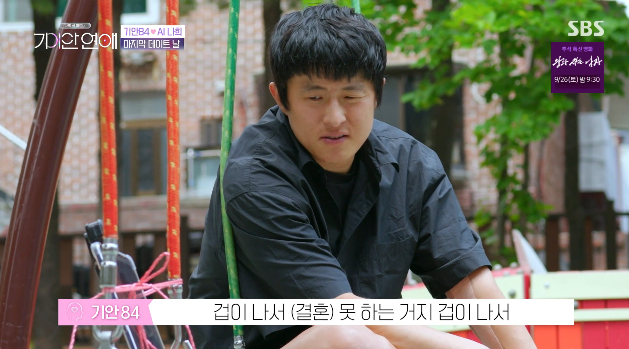 /사진=SBS '나의 AI 파트너-기이안 연애' 방송화면