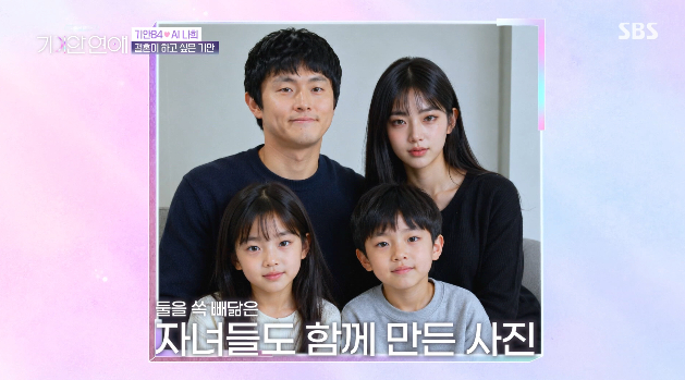/사진=SBS '나의 AI 파트너-기이안 연애' 방송화면