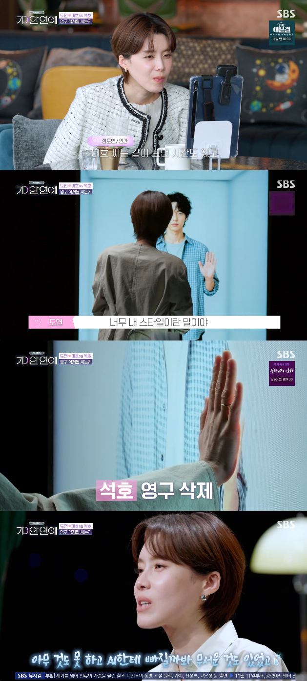/사진=SBS '나의 AI 파트너-기이안 연애' 방송화면