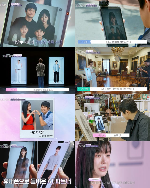 /Photo=SBS 'My AI Partner - Ki-an Love'