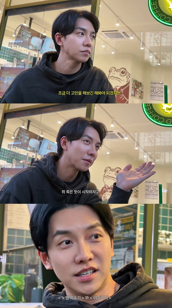 /사진=유튜브 채널 '이승기' 화면 캡처
