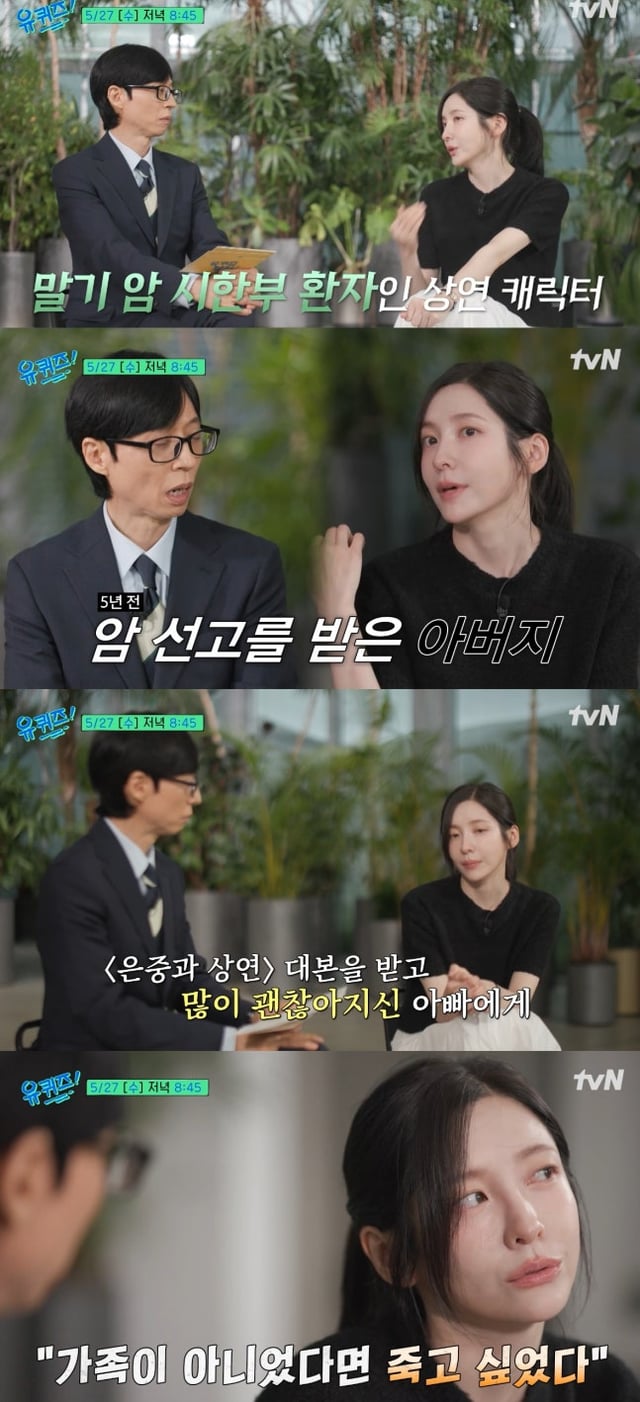 /사진=tvN '유 퀴즈 온 더 블럭'