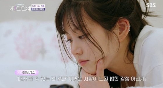 기이안 연애/사진=SBS