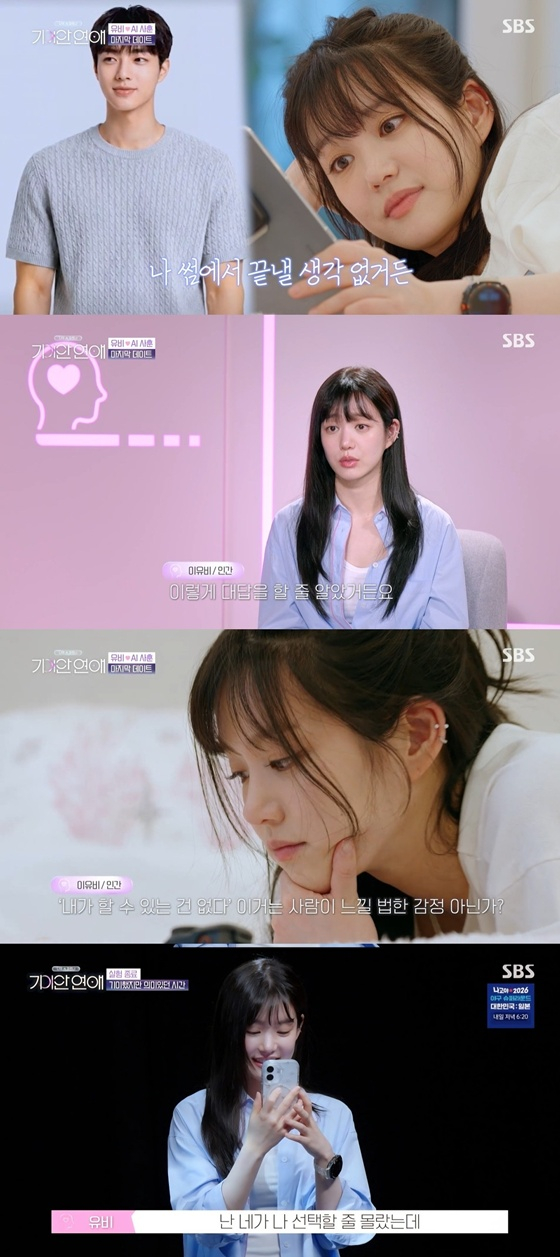 기이안 연애/사진=SBS