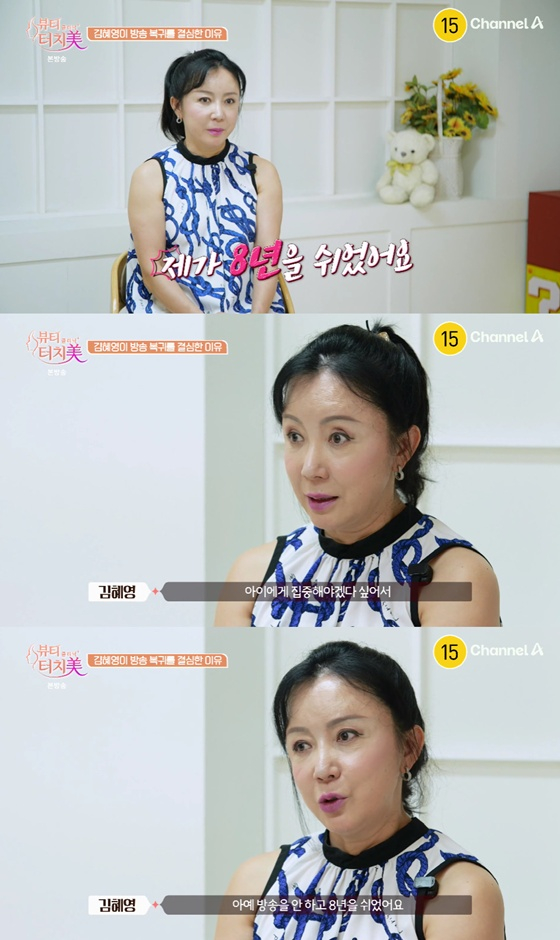 김혜영/사진=채널A 뷰티 클리닉 터치미