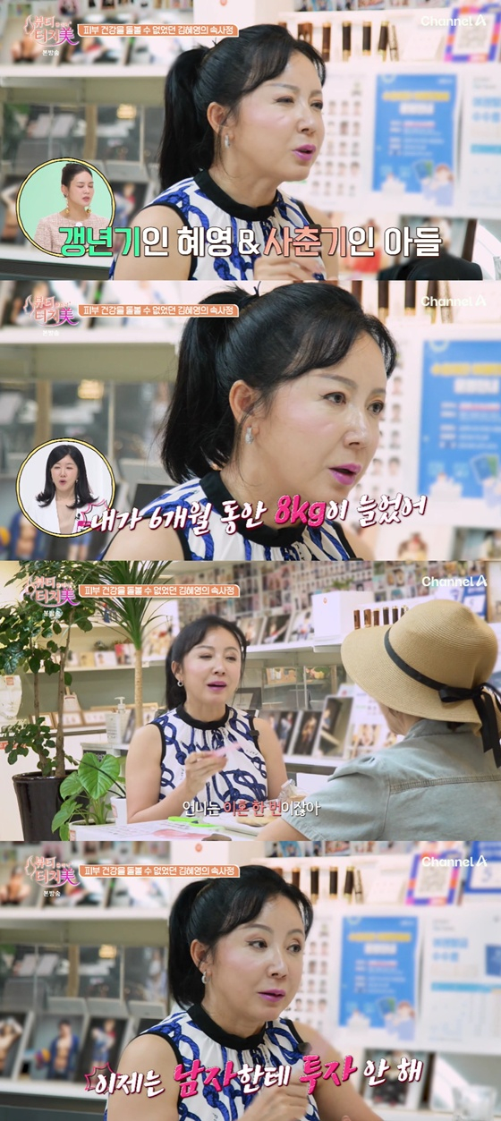 김혜영/사진=채널A 뷰티 클리닉 터치미