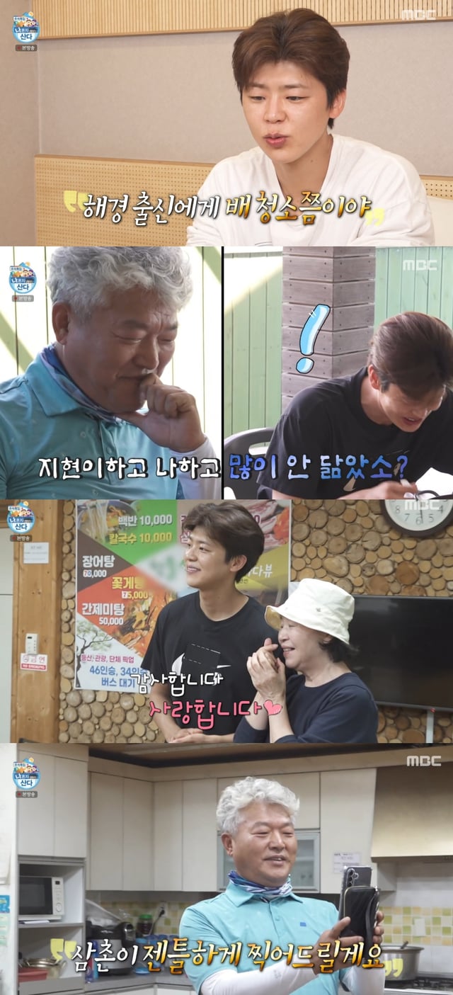 /사진=방송 캡처