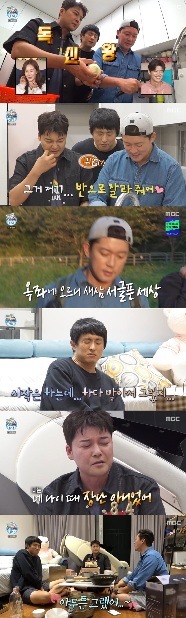 /사진=방송 캡처