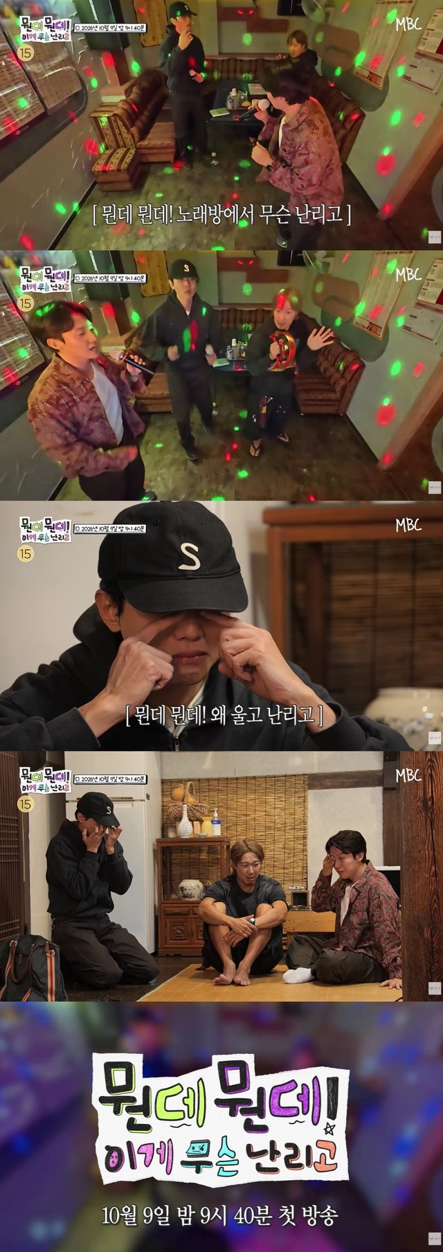 /사진=MBC ‘뭔데뭔데! 이게 무슨 난리고’