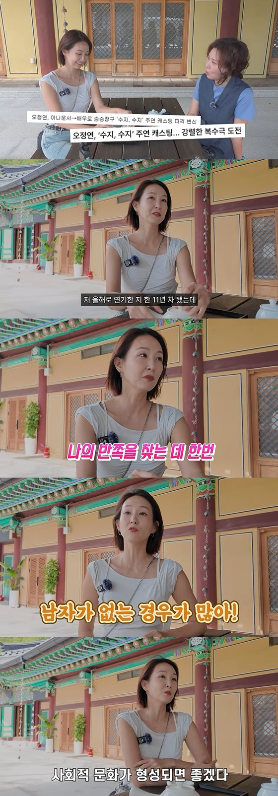 오정연, 김성경/사진=김성경 유튜브