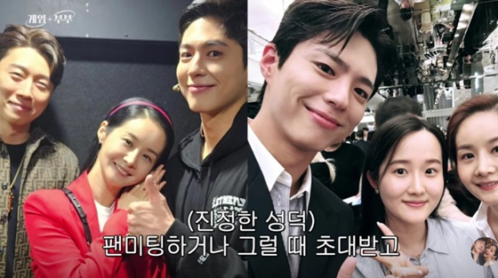 임요환 김가연 부부, 박보검(왼쪽)/사진=김가연 유튜브